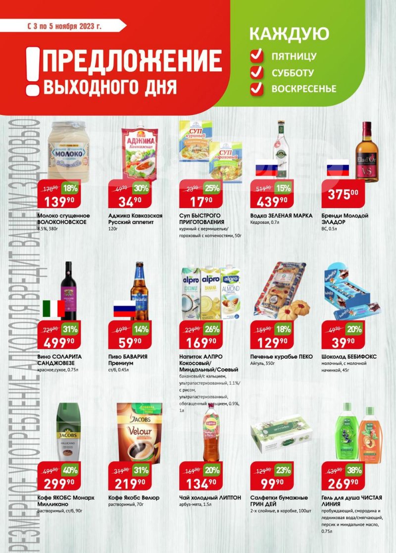 Каталог Авоська «Предложение недели» с 30 октября по 5 ноября 2023 года страница 9