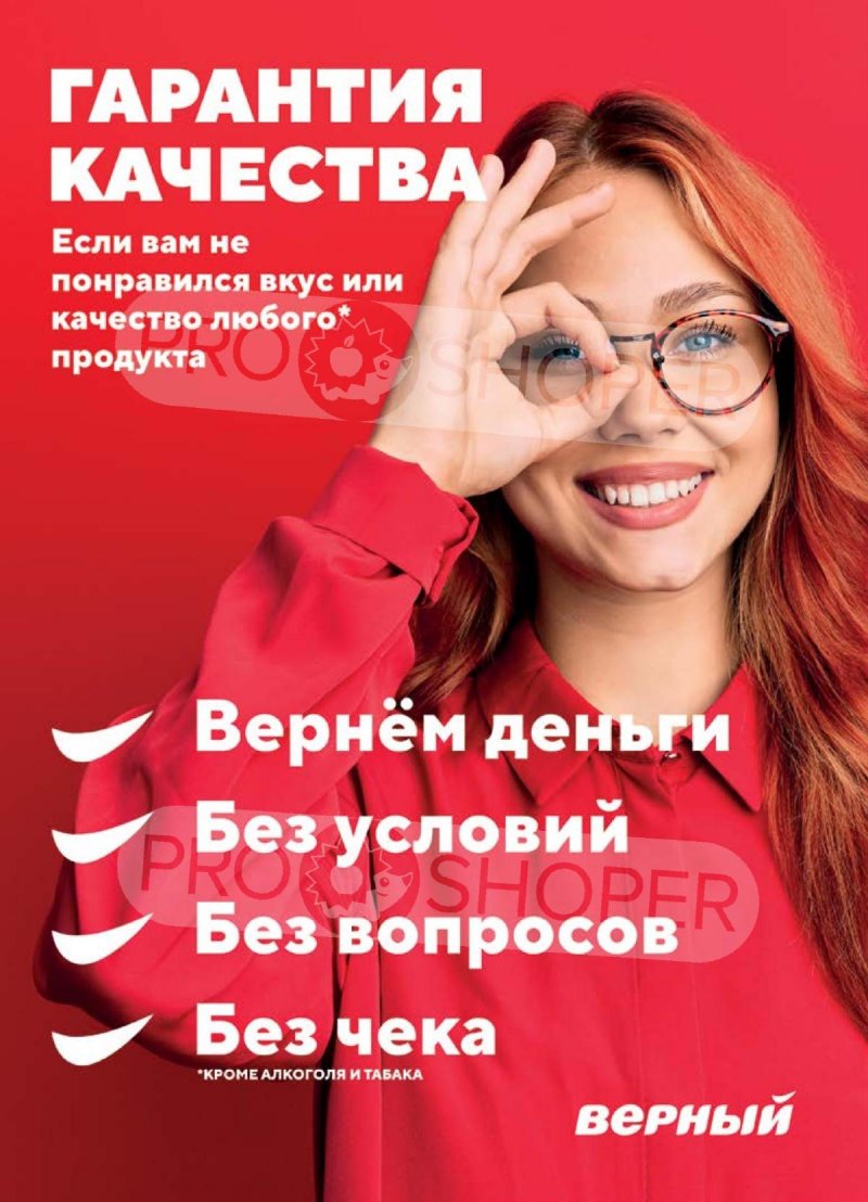 Акции в Верном с 31 октября по 6 ноября 2023 года страница 14