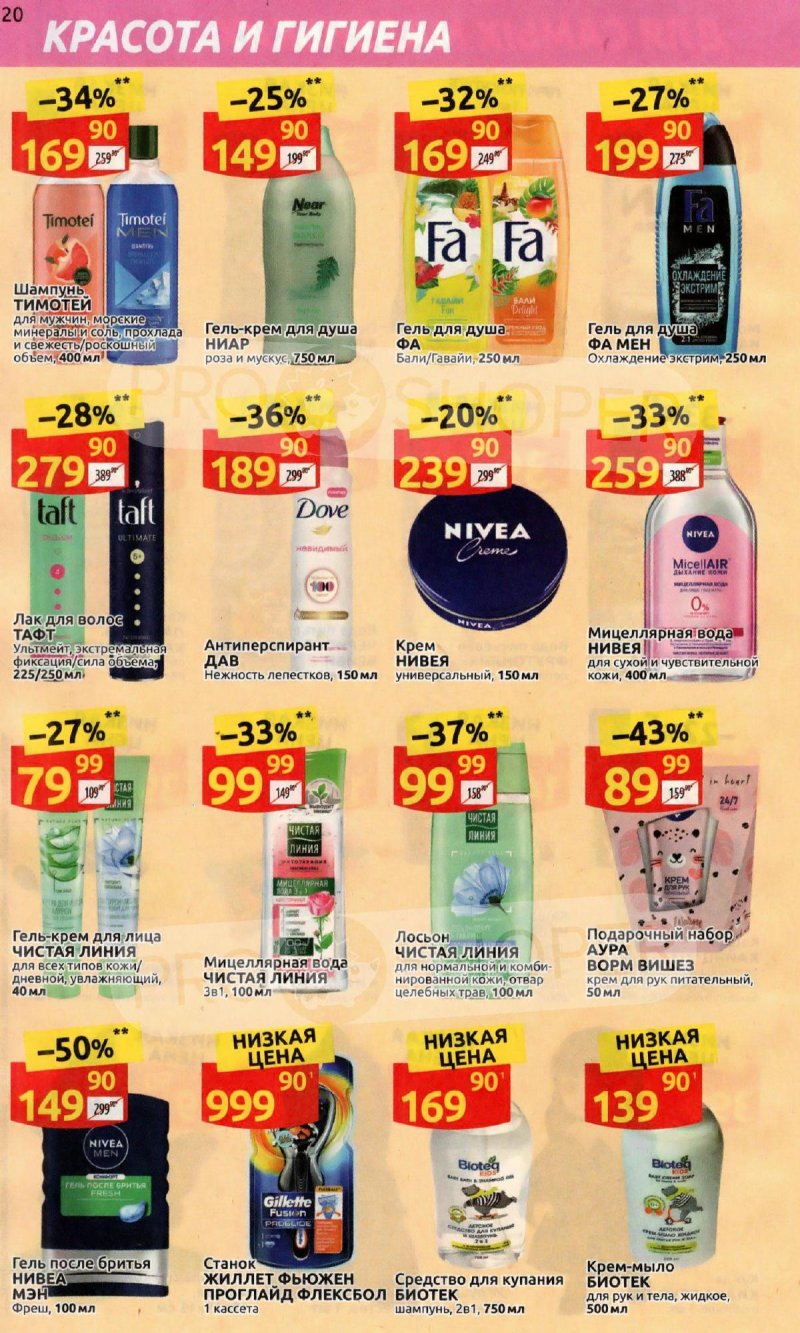 Каталог Дикси «В Предвкушении праздничного настроения» с 2 по 22 ноября 2023 года страница 20