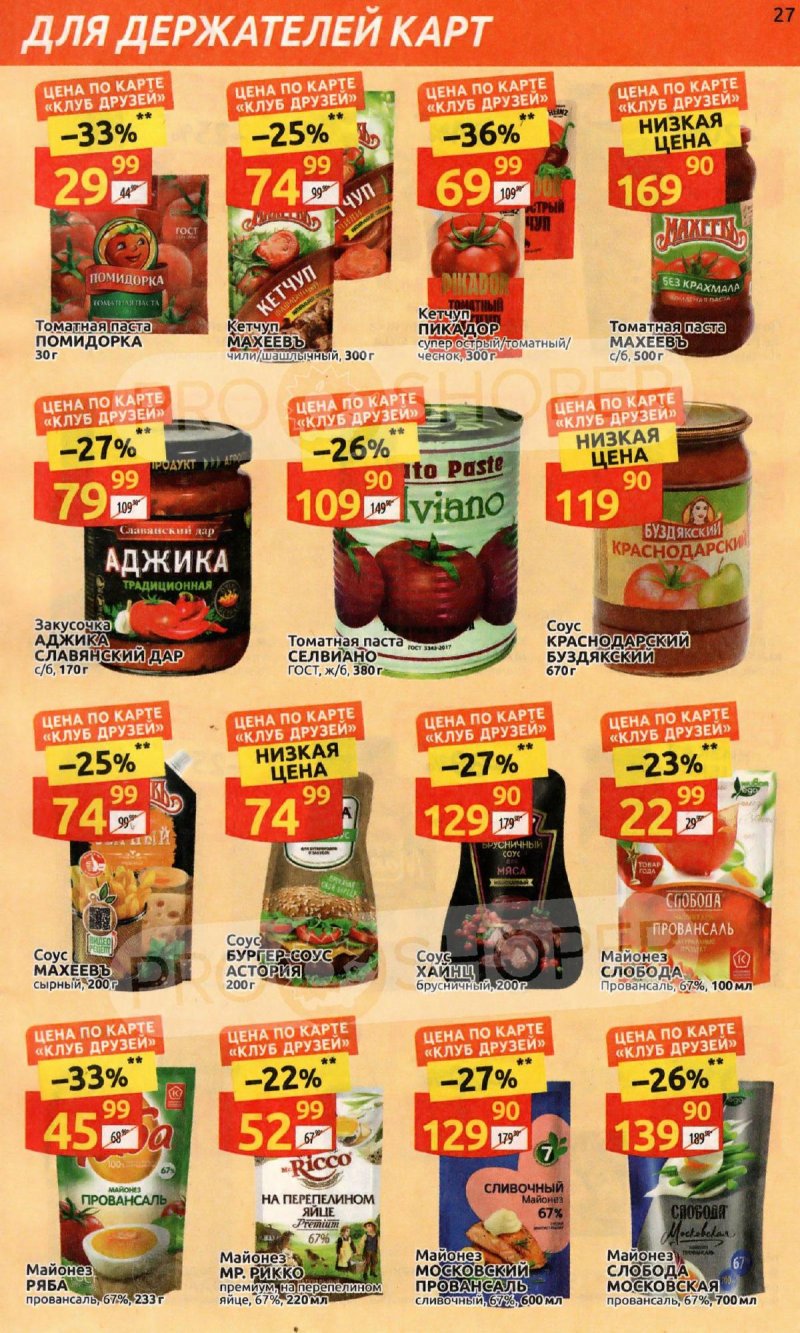 Каталог Дикси «В Предвкушении праздничного настроения» с 2 по 22 ноября 2023 года страница 27