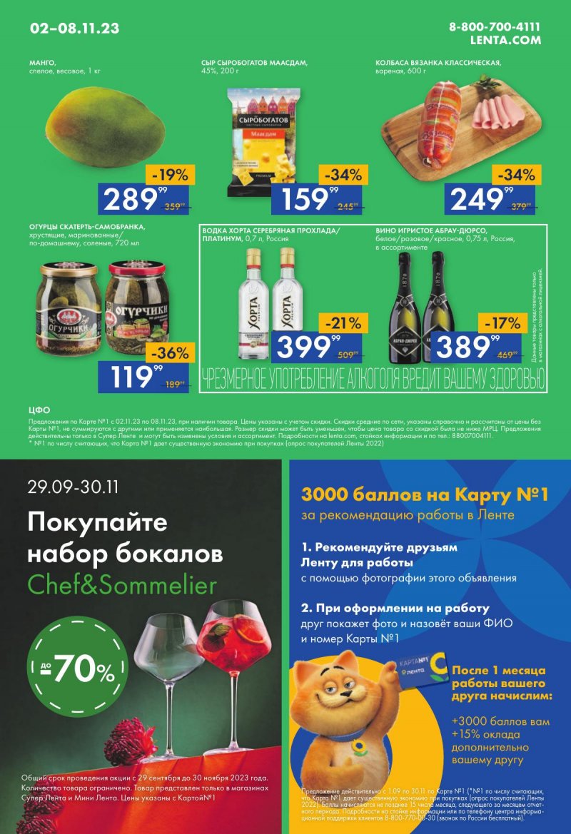 Акции супермаркетов Лента с 2 по 8 ноября 2023 года страница 16
