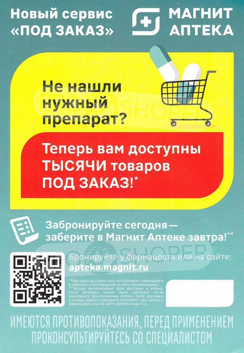Каталог Магнит Аптека с 1 по 30 ноября 2023 года страница 5