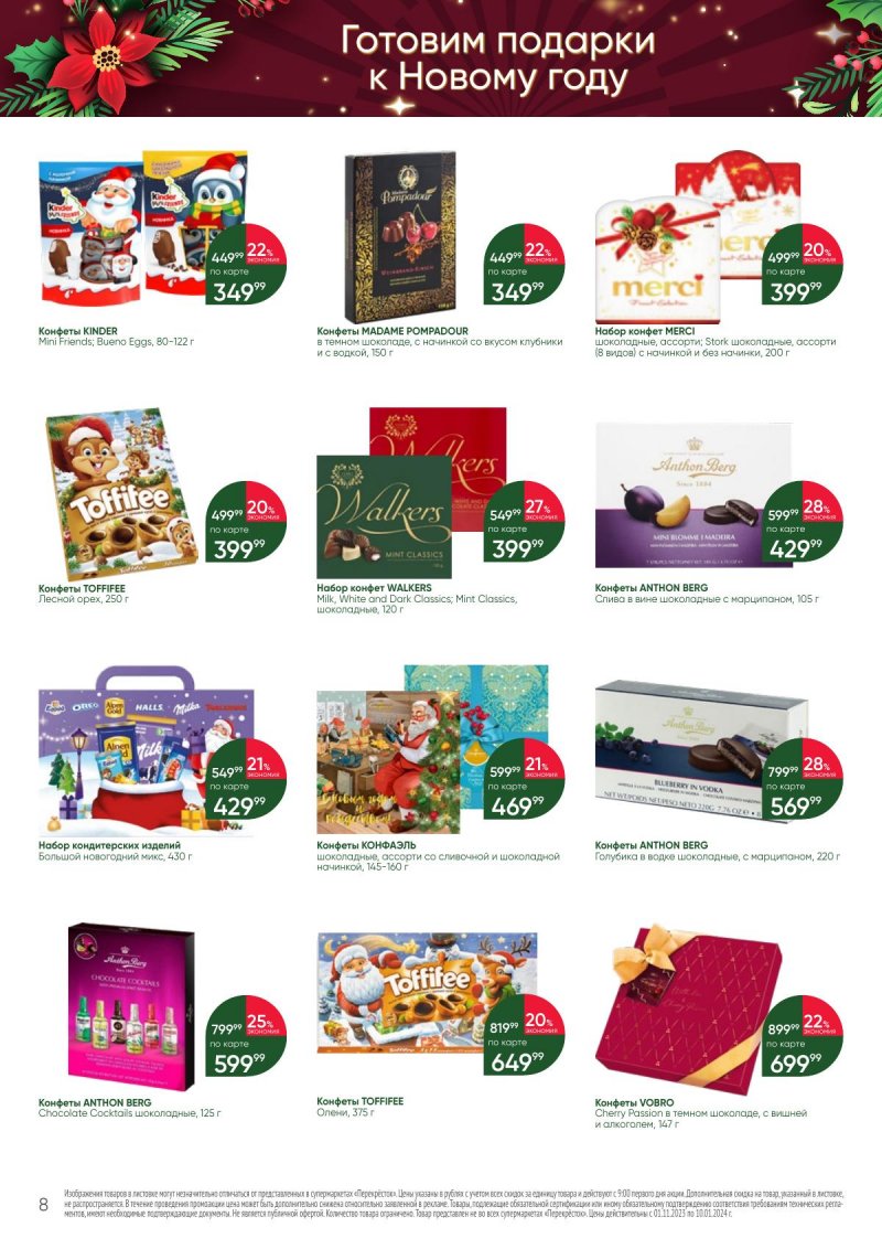 Каталог Перекресток «С Новым годом! Сладкие подарки» с 1 ноября 2023 по 10 января 2024 года страница 8
