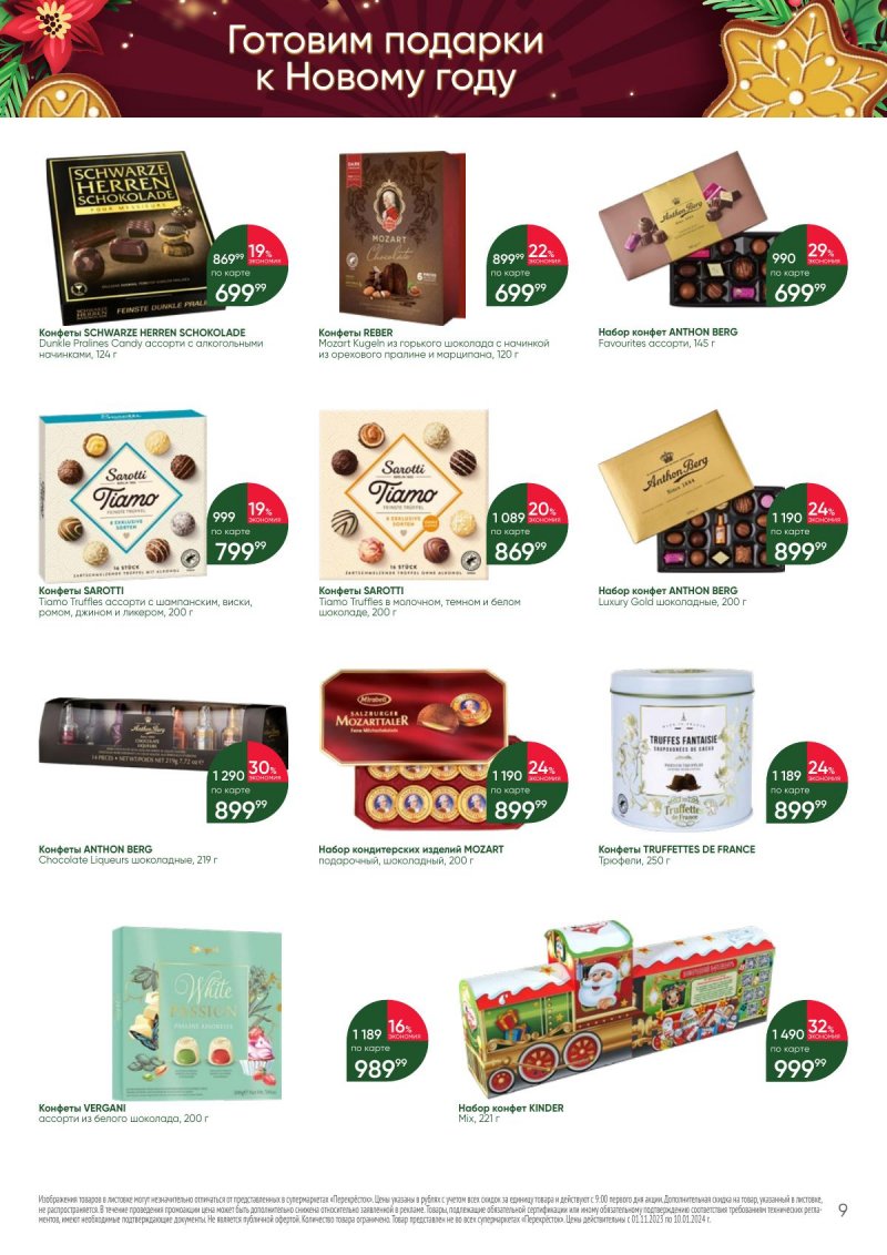 Перекресток акции. Перекресток каталог. Каталог перекресток с 9 января 2024. Скидки в перекрестке 9 июля 2022 г. Каталог перекресток с 9 января 2024.