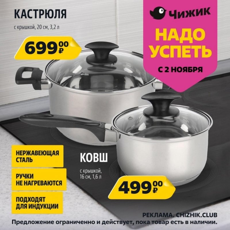 Каталог Чижик «Надо успеть» с 2 по 8 ноября 2023 года страница 2