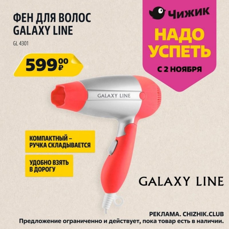 Каталог Чижик «Надо успеть» с 2 по 8 ноября 2023 года страница 3