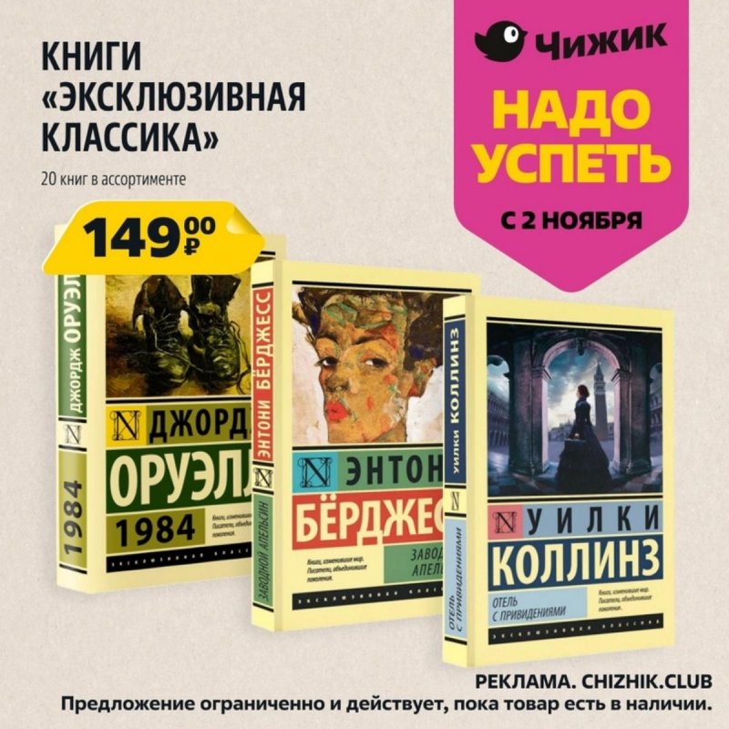 Каталог Чижик «Надо успеть» с 2 по 8 ноября 2023 года страница 4
