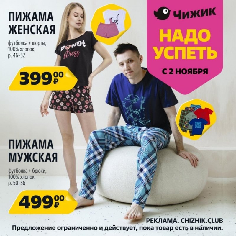 Каталог Чижик «Надо успеть» с 2 по 8 ноября 2023 года страница 5