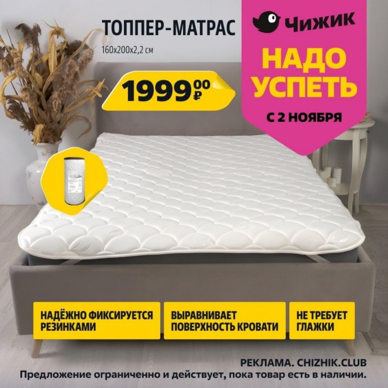 Каталог Чижик «Надо успеть» с 2 по 8 ноября 2023 года страница 7