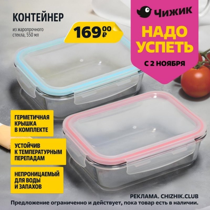 Каталог Чижик «Надо успеть» с 2 по 8 ноября 2023 года страница 8