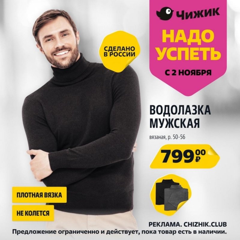 Каталог Чижик «Надо успеть» с 2 по 8 ноября 2023 года страница 9