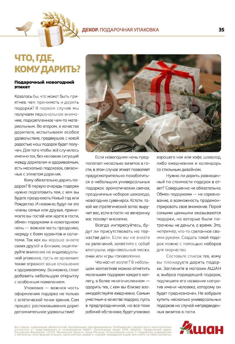 Каталог АШАН «Новогодние коллекции АШАН!» с 1 ноября по 31 декабря 2023 года страница 35