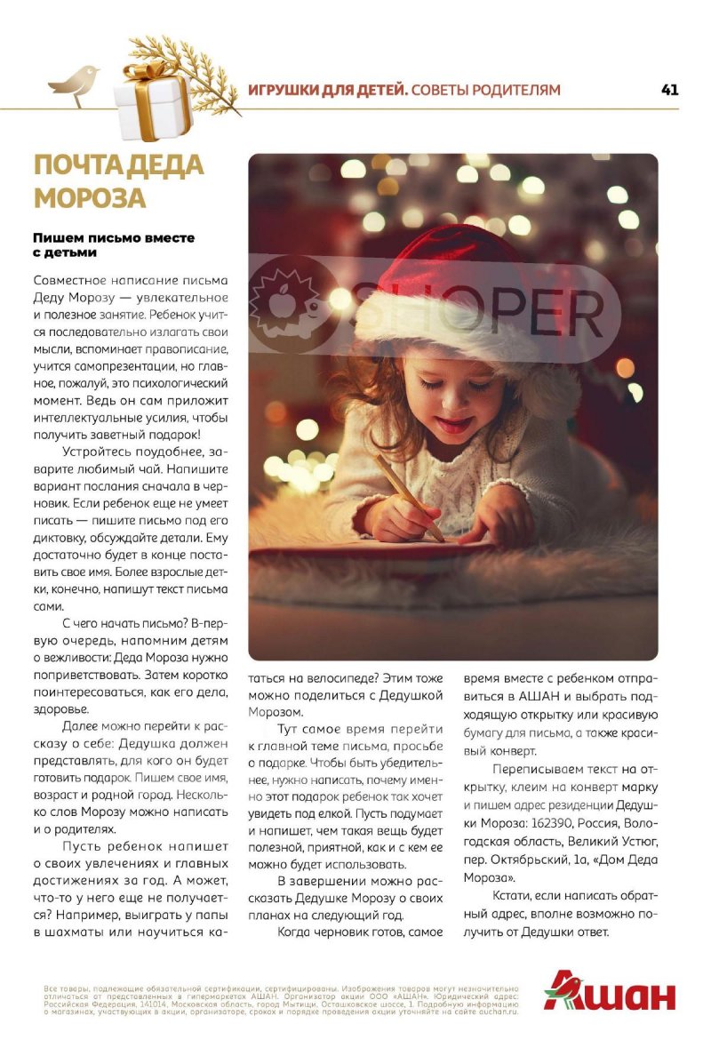 Каталог АШАН «Новогодние коллекции АШАН!» с 1 ноября по 31 декабря 2023 года страница 41