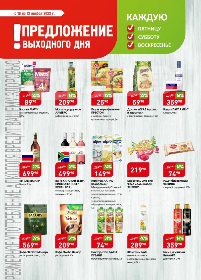 Каталог Авоська «Предложение недели» с 6 по 12 ноября 2023 года страница 8