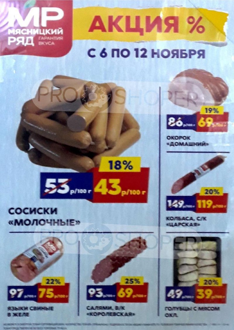 Акции в Мясницком ряду с 6 по 12 ноября 2023 года страница 1