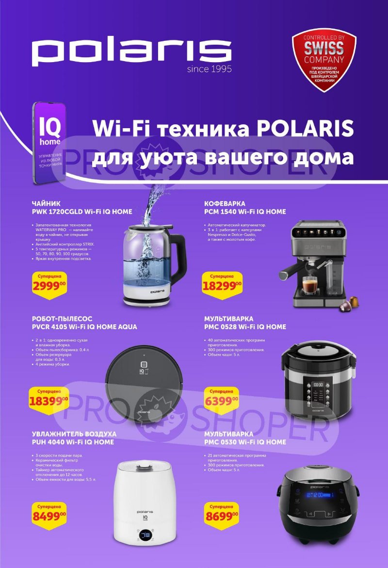 Каталог АШАН «Киберскидки» с 6 по 19 ноября 2023 года страница 3