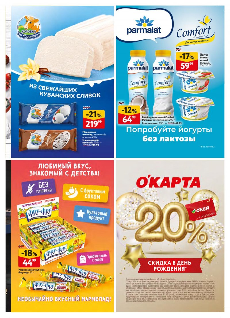Акции в ОКЕЕ с 9 по 22 ноября 2023 года страница 45 Акции в ОКЕЕ с 9 по 22 ноября 2023 года страница 45