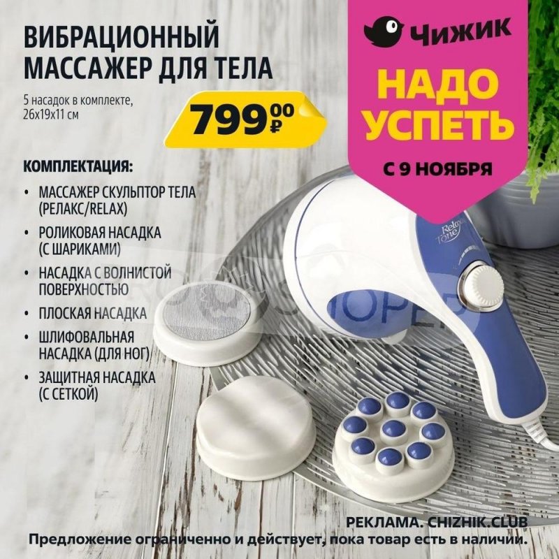 Каталог Чижик «Надо успеть» с 9 по 15 ноября 2023 года страница 1