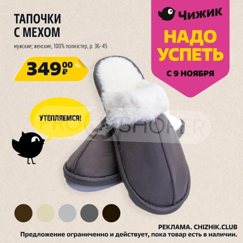 Каталог Чижик «Надо успеть» с 9 по 15 ноября 2023 года страница 2