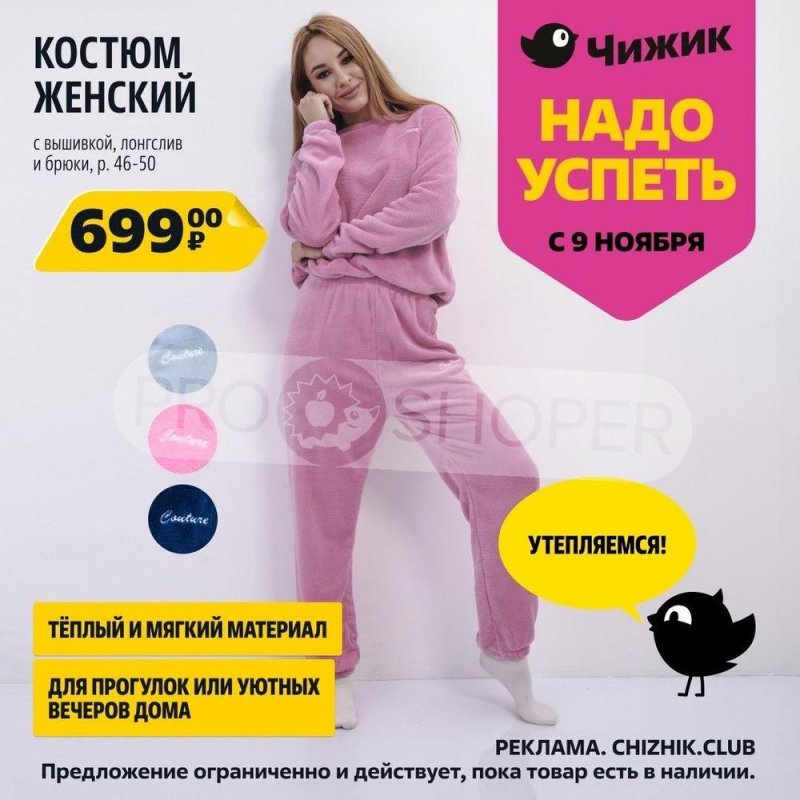 Каталог Чижик «Надо успеть» с 9 по 15 ноября 2023 года страница 5