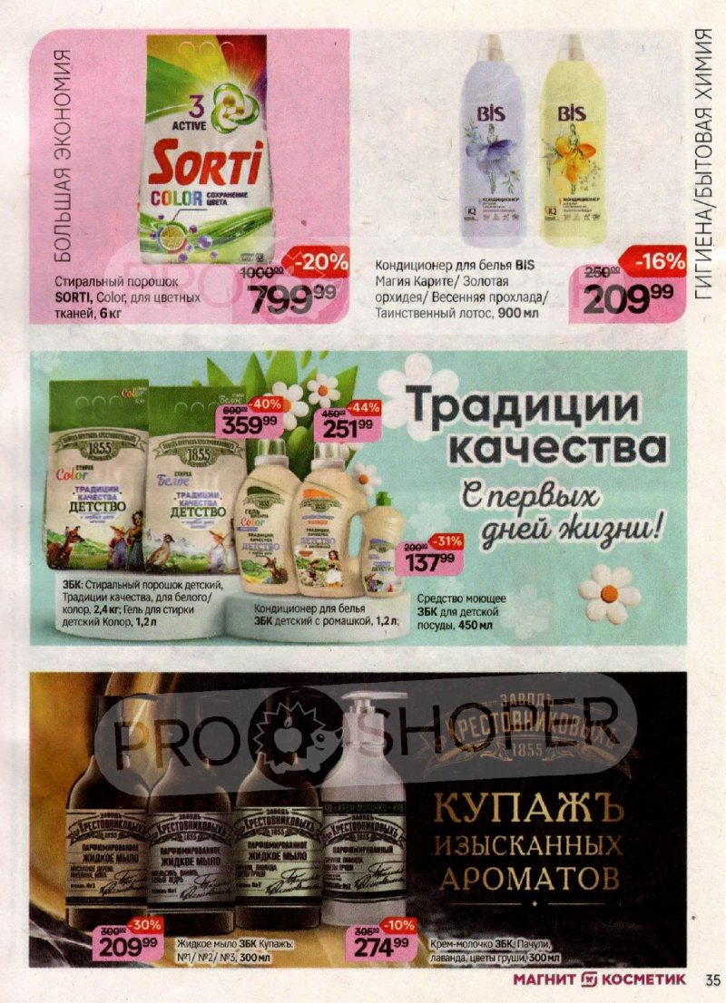 Акции в Магнит Косметик с 16 ноября по 12 декабря 2023 года страница 35