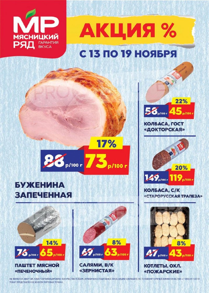 Каталог Мясницкий ряд с 13 по 19 ноября 2023 года страница 1