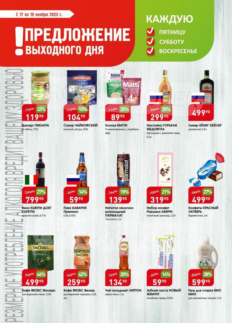 Каталог Авоська «Предложение недели» с 13 по 19 ноября 2023 года страница 9