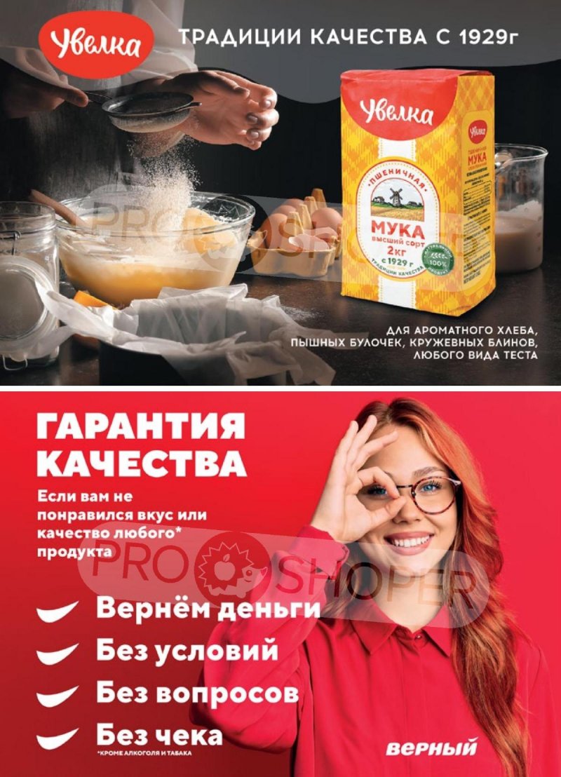 Акции в Верном с 14 по 20 ноября 2023 года страница 14