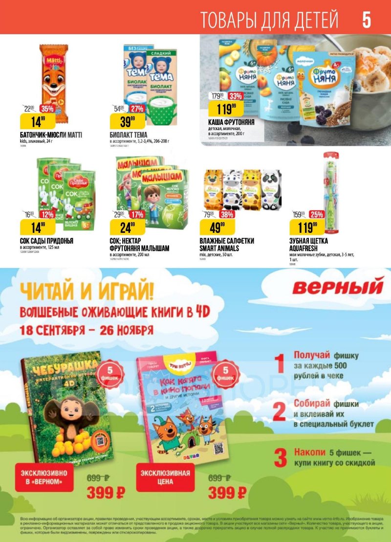 Акции в Верном с 14 по 20 ноября 2023 года страница 5