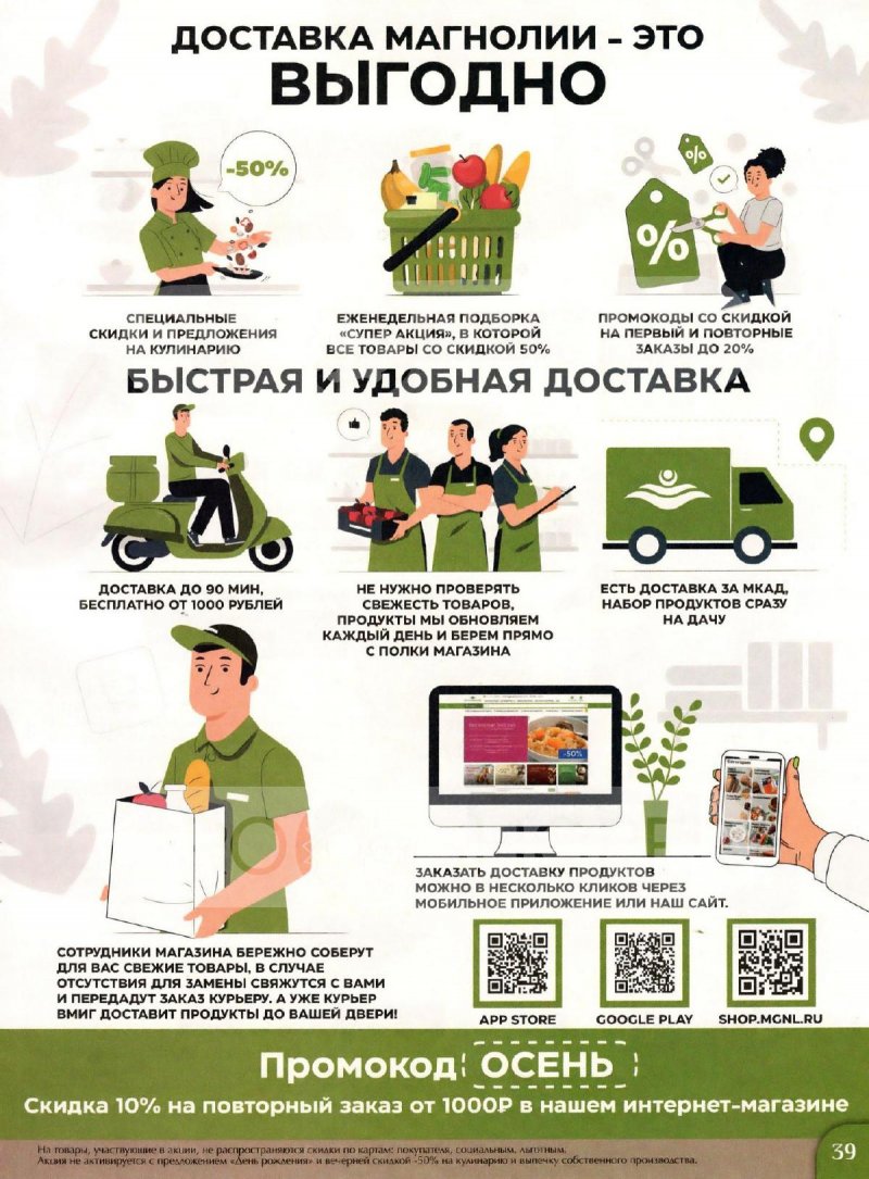 Каталог Магнолия с 14 по 27 ноября 2023 года страница 39