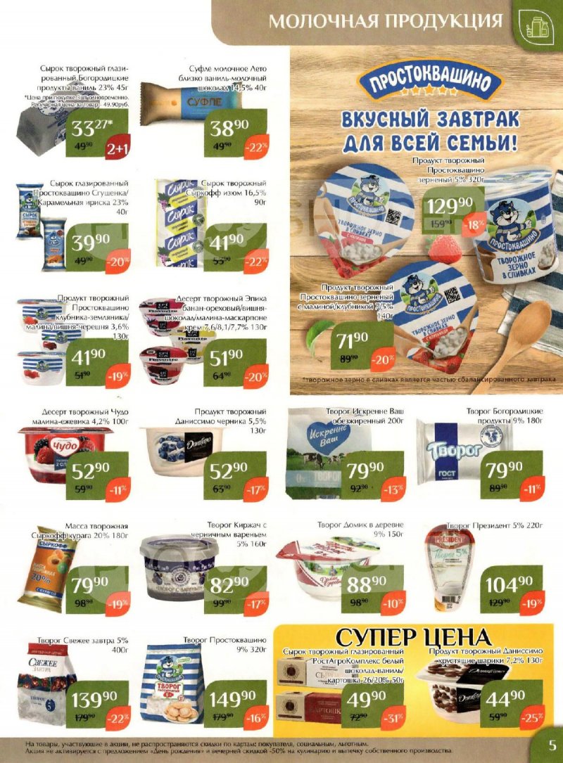 Каталог Магнолия с 14 по 27 ноября 2023 года страница 5
