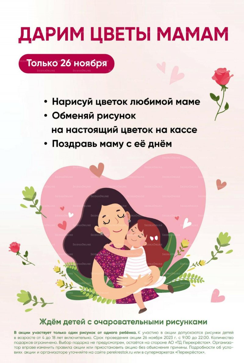 Акции в Перекрестке с 14 по 20 ноября 2023 года страница 2