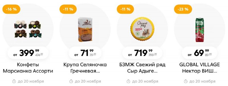 Акции в Пятерочке с 14 по 20 ноября 2023 года страница 28