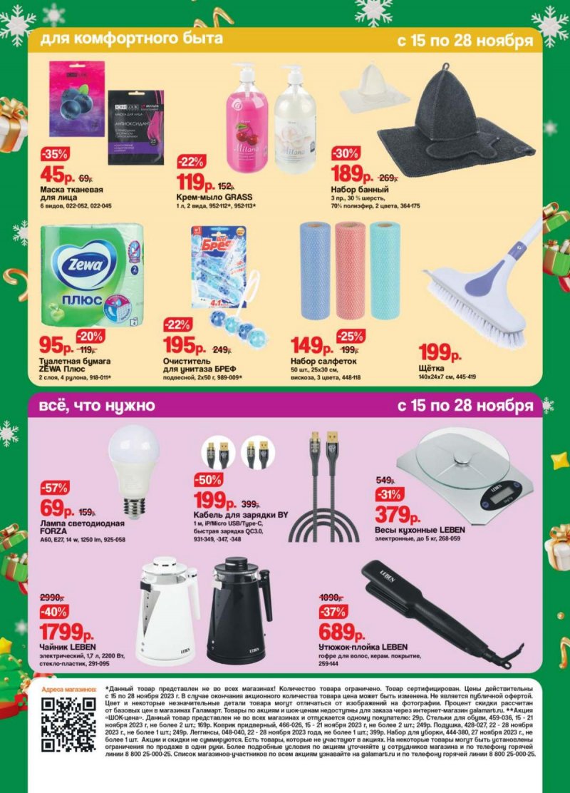 Акции в Галамарт с 15 по 28 ноября 2023 года страница 4