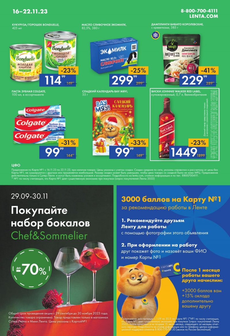 Акции в супермаркетах Лента с 16 по 22 ноября 2023 года страница 16