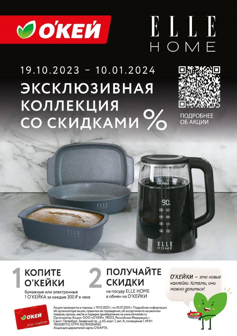 Каталог ОКЕЙ «Зимние забавы» с 16 ноября по 13 декабря 2023 года страница 20