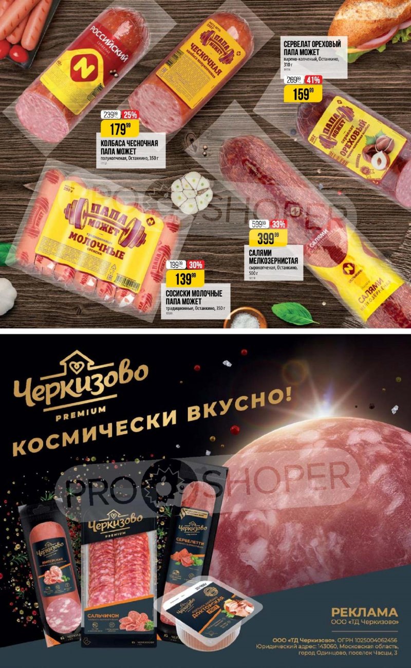 Каталог Верный «Сезонный каталог» с 16 ноября 2023 по 10 января 2024 года страница 9