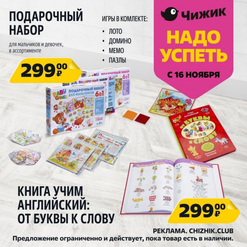 Каталог Чижик «Надо успеть» с 16 по 22 ноября 2023 года страница 2