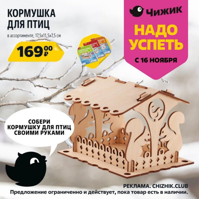 Каталог Чижик «Надо успеть» с 16 по 22 ноября 2023 года страница 3