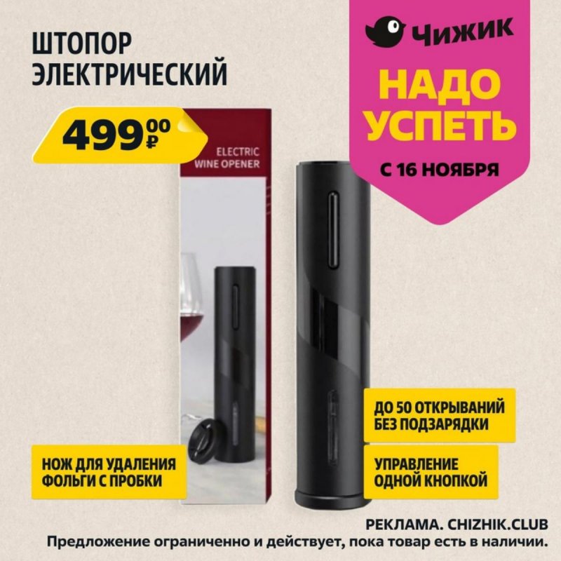 Каталог Чижик «Надо успеть» с 16 по 22 ноября 2023 года страница 4