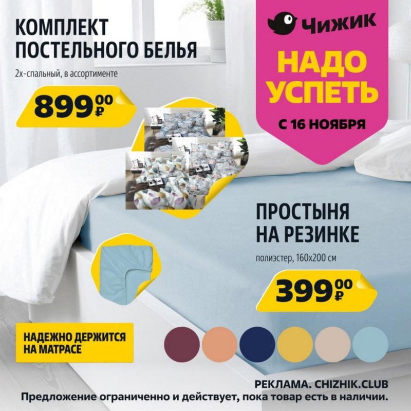 Каталог Чижик «Надо успеть» с 16 по 22 ноября 2023 года страница 5