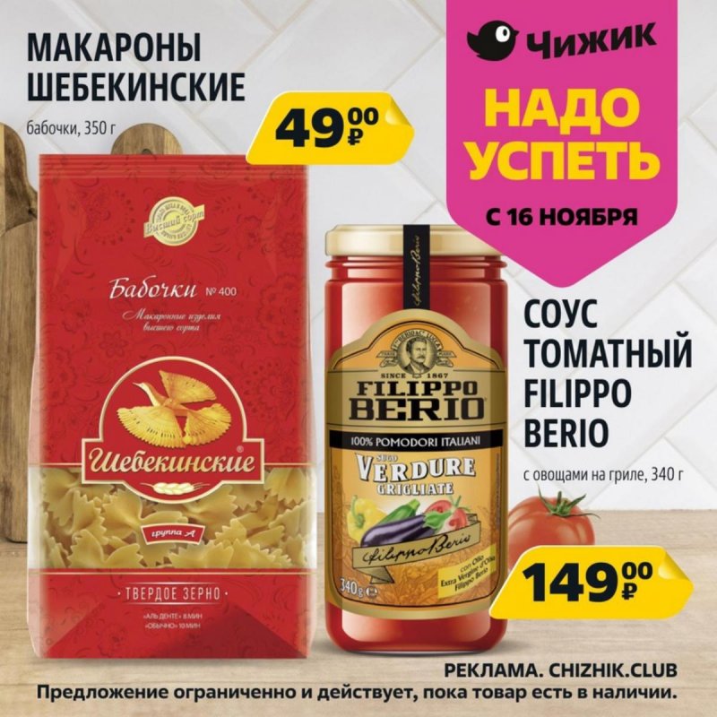 Каталог Чижик «Надо успеть» с 16 по 22 ноября 2023 года страница 6