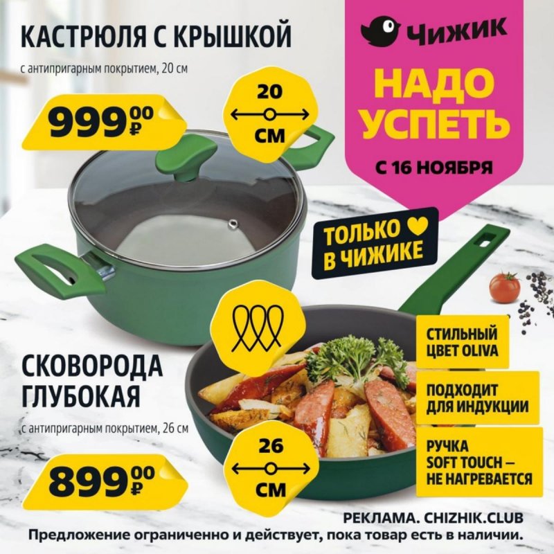 Каталог Чижик «Надо успеть» с 16 по 22 ноября 2023 года страница 7