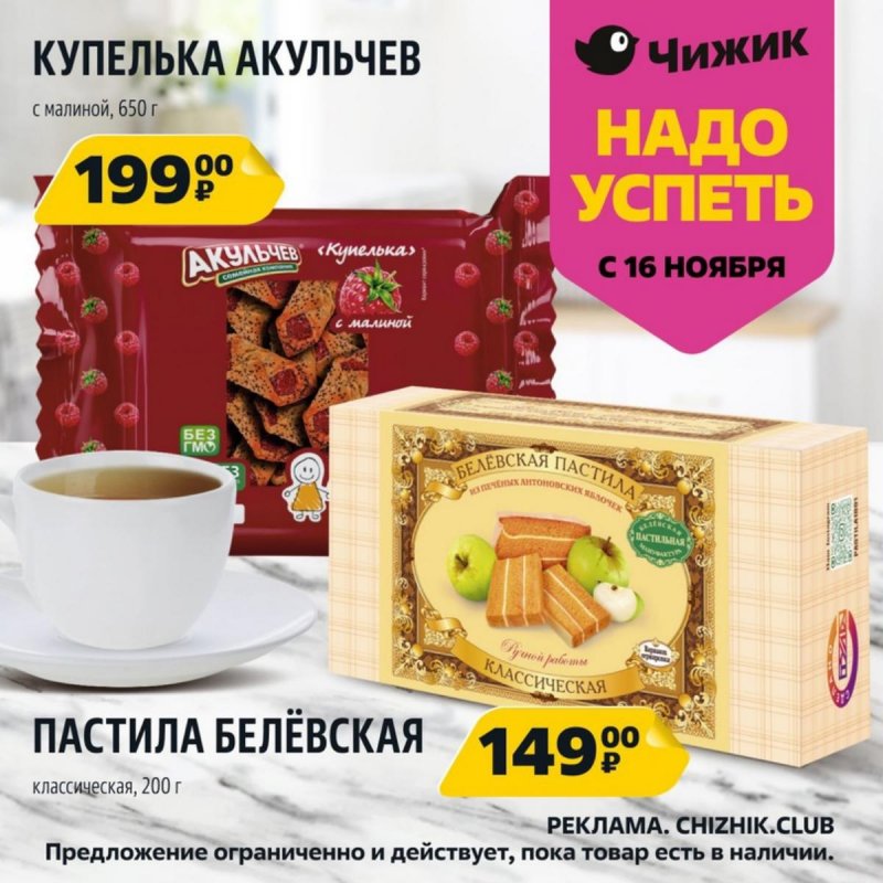 Каталог Чижик «Надо успеть» с 16 по 22 ноября 2023 года страница 9