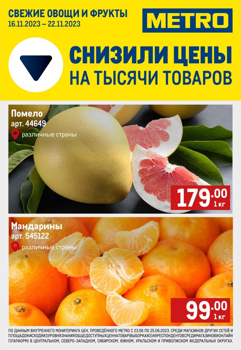Каталог МЕТРО «Свежие фрукты и овощи» с 16 по 22 ноября 2023 года страница 1