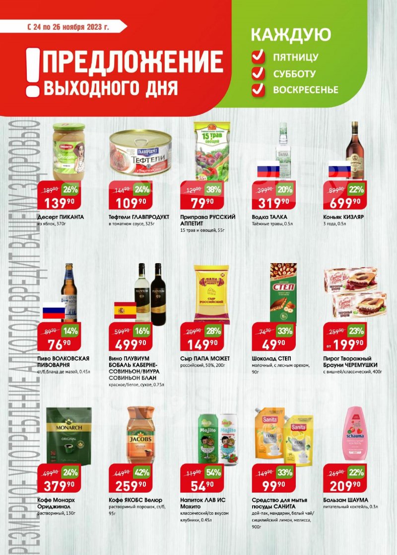 Каталог Авоська «Предложение недели» с 20 по 26 ноября 2023 года страница 9