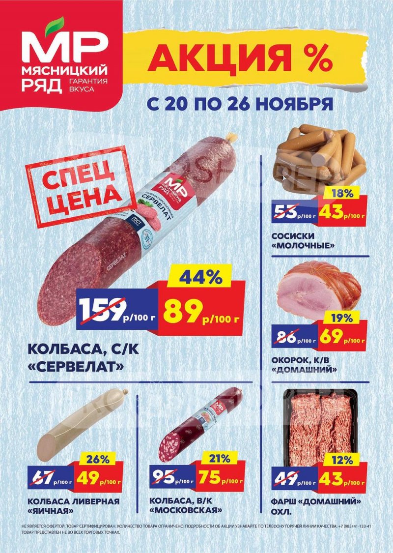 Каталог Мясницкий ряд с 20 по 26 ноября 2023 года страница 1