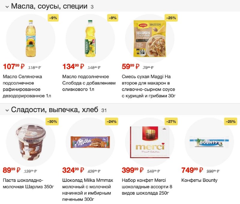 Акции в Пятерочке с 21 по 27 ноября 2023 года страница 5