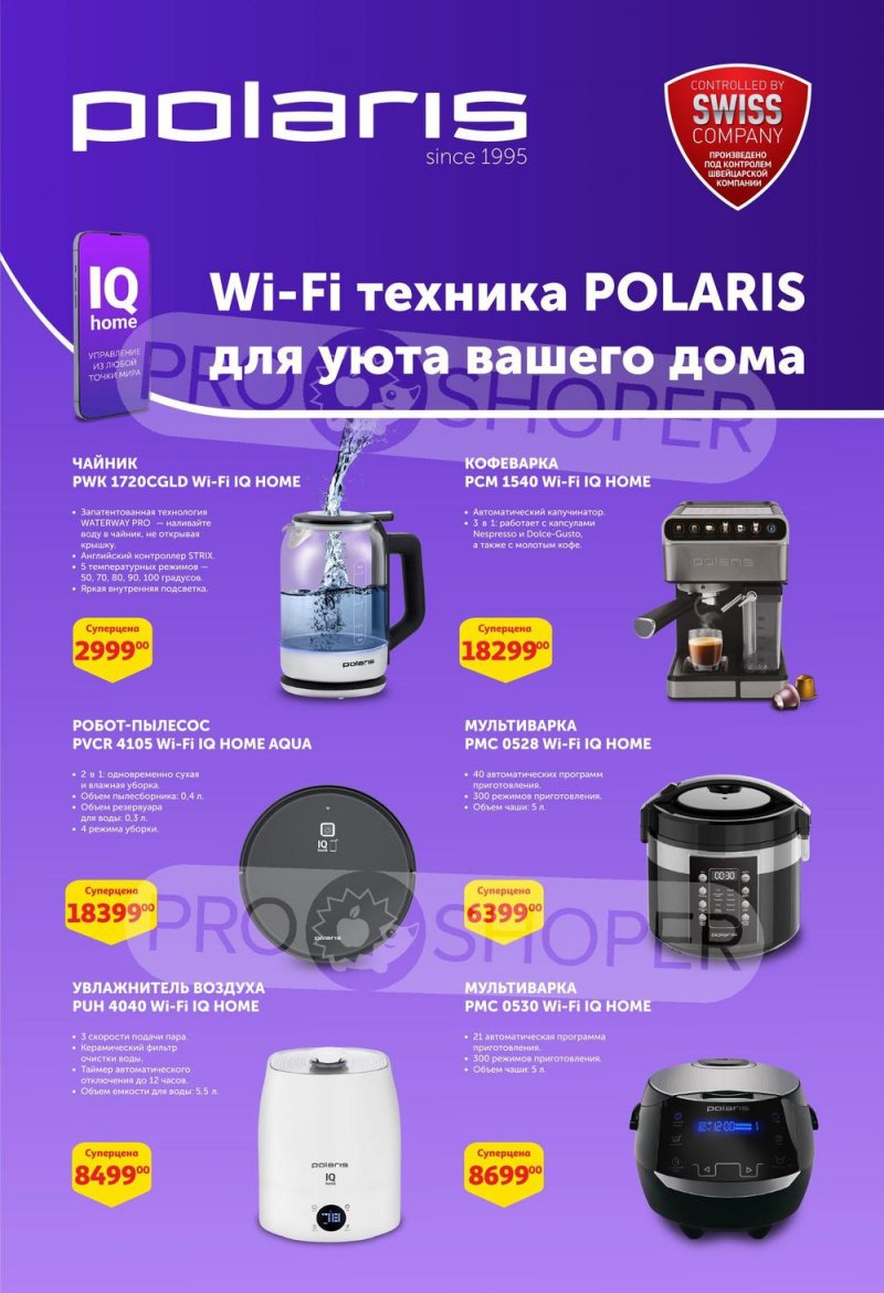 Каталог АШАН «Киберскидки» с 20 ноября по 5 декабря 2023 года страница 3