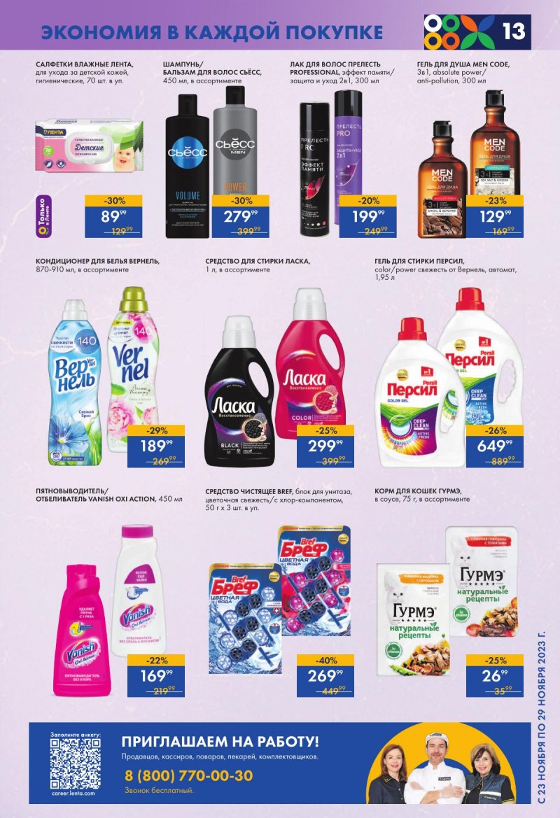Акции супермаркетов Лента с 23 по 29 ноября 2023 года страница 13